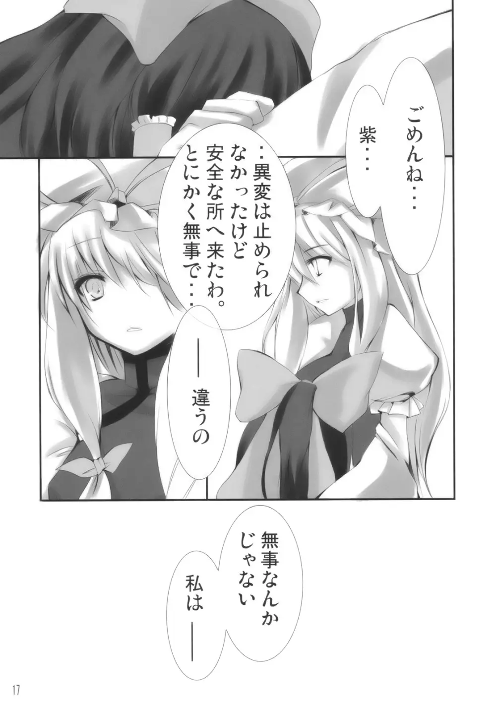 人と妖怪と紅い月 Page.17