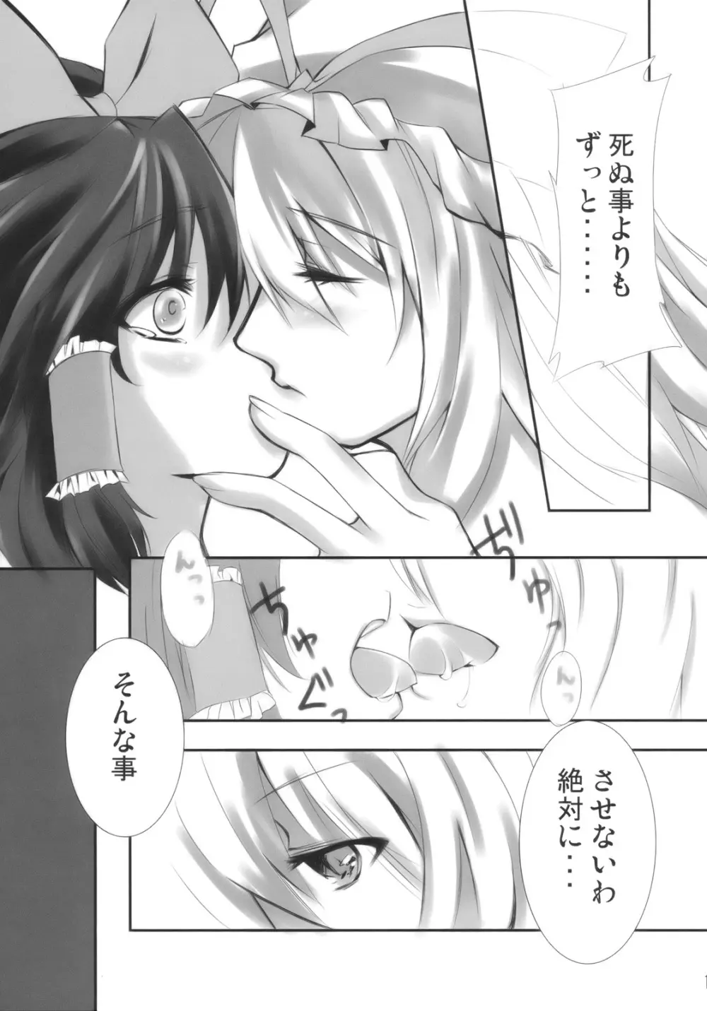 人と妖怪と紅い月 Page.19