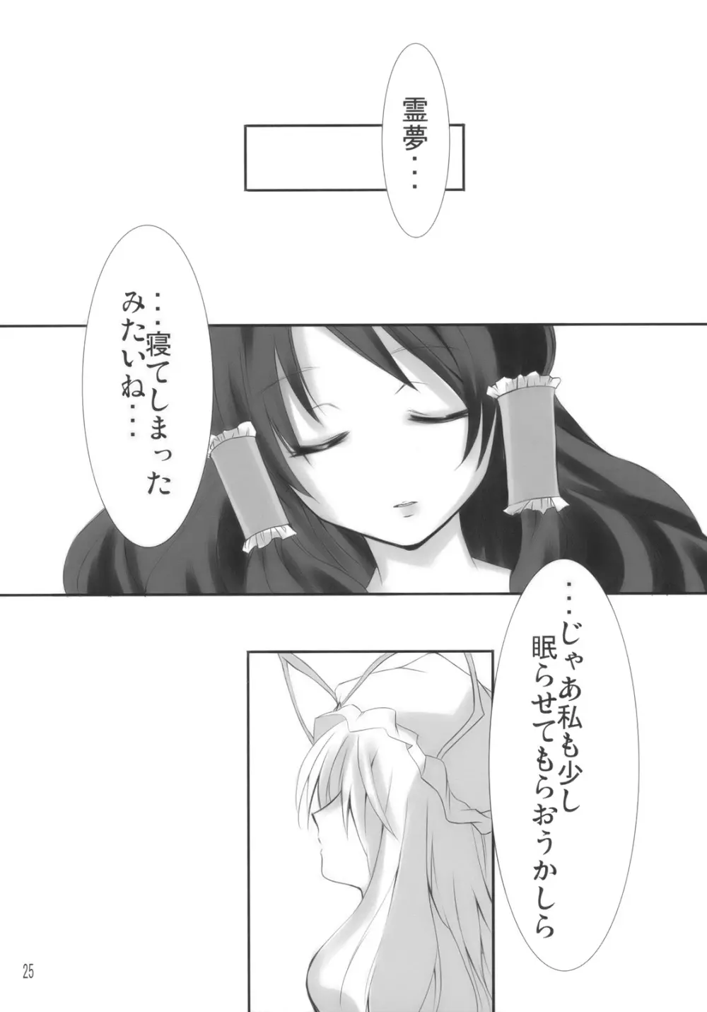 人と妖怪と紅い月 Page.25