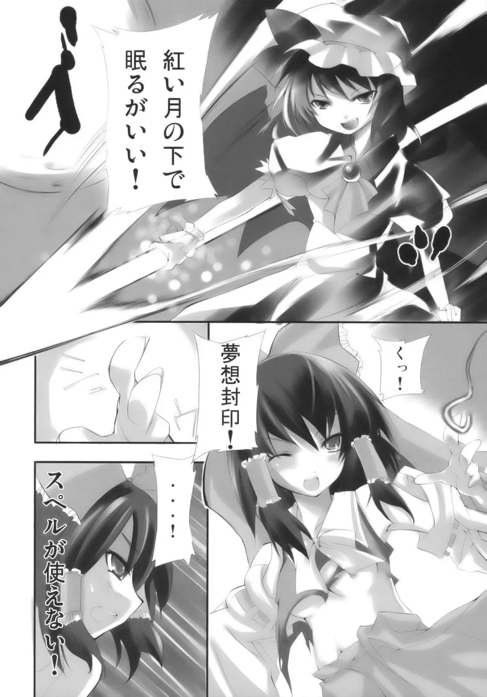 人と妖怪と紅い月 Page.6