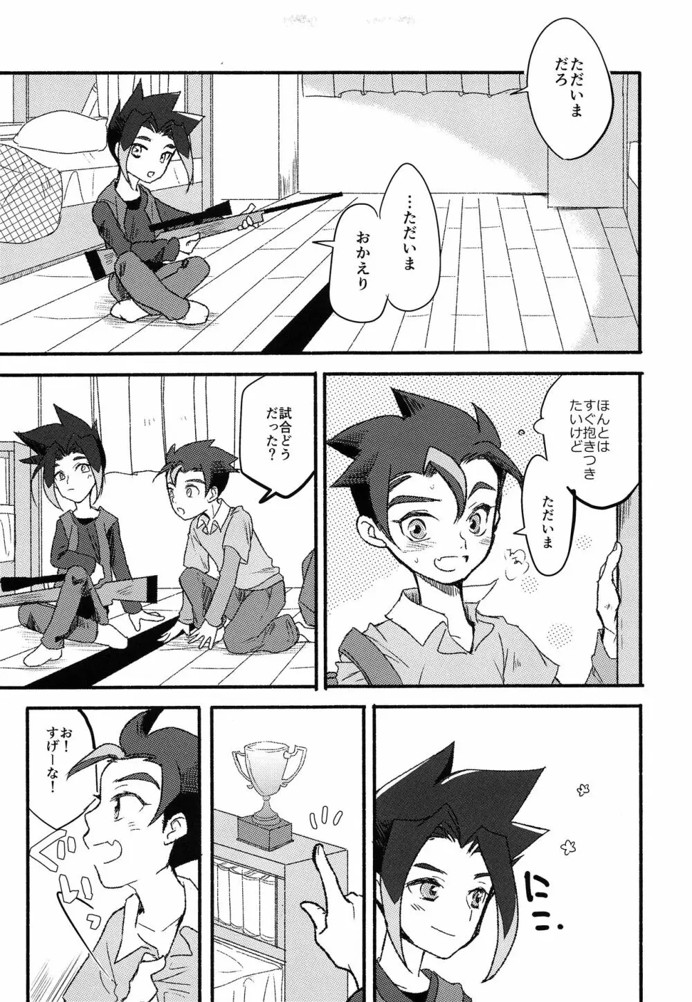 はじめての、 Page.10