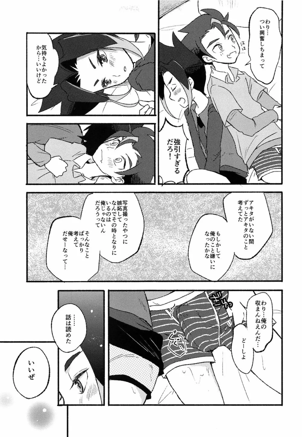 はじめての、 Page.14