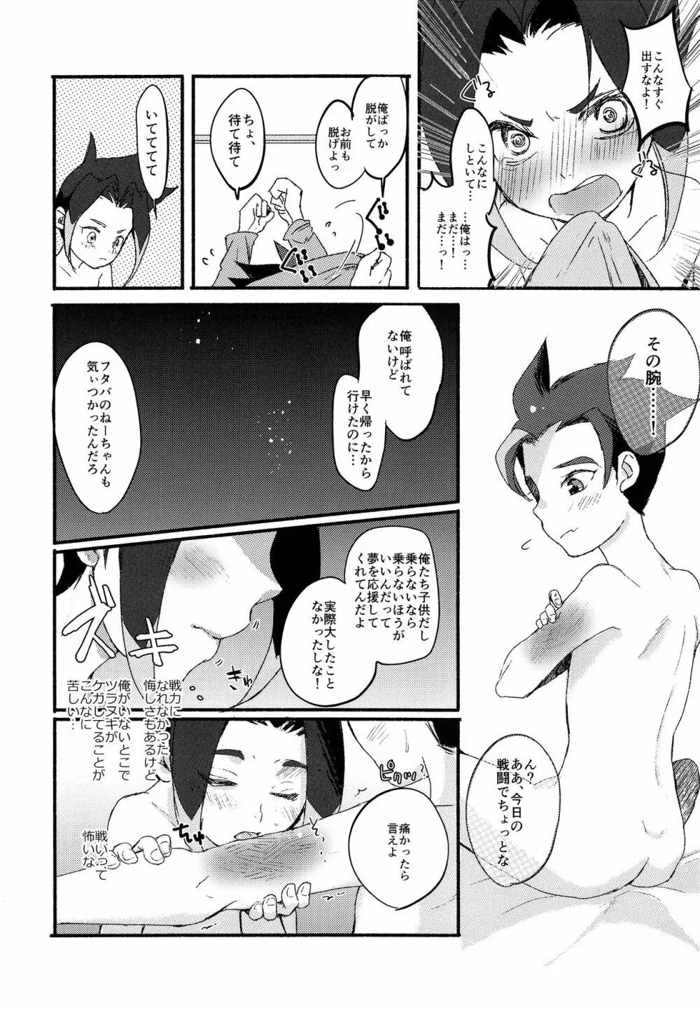 はじめての、 Page.19