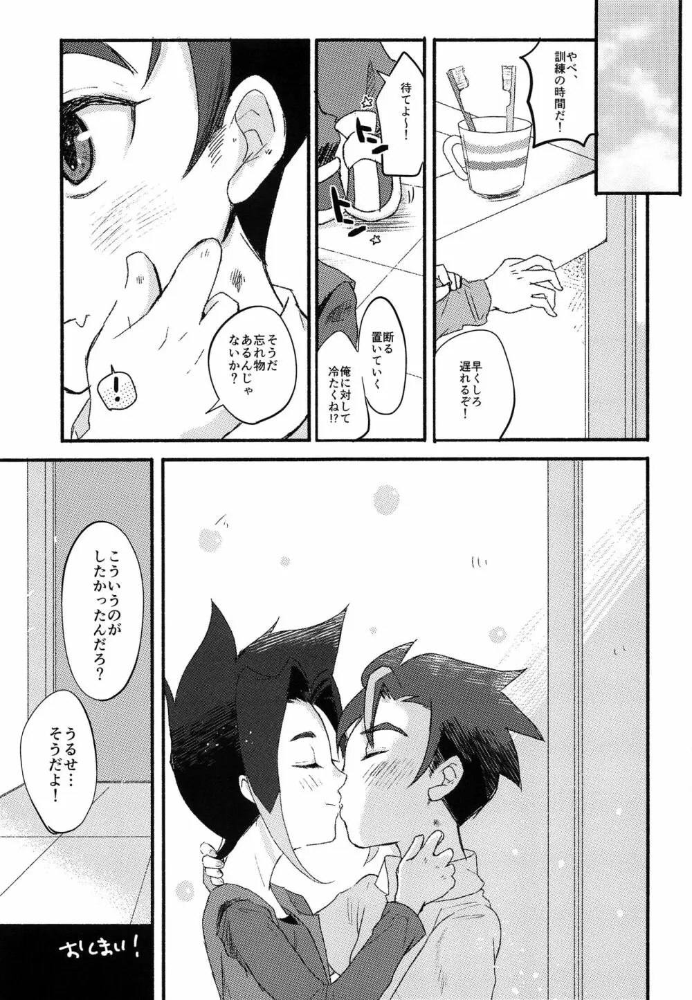 はじめての、 Page.24