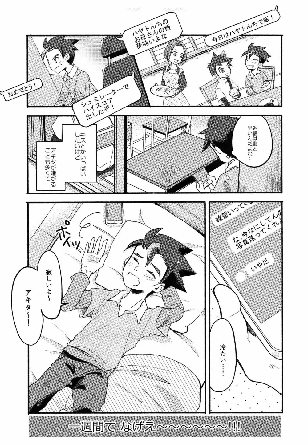 はじめての、 Page.4