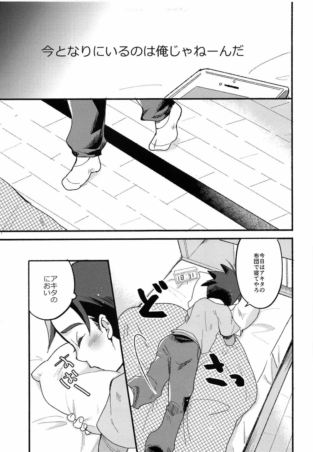 はじめての、 Page.6