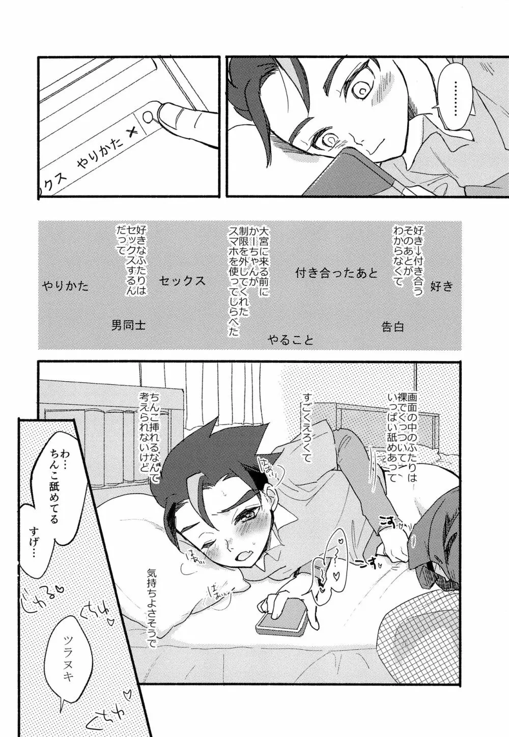 はじめての、 Page.7