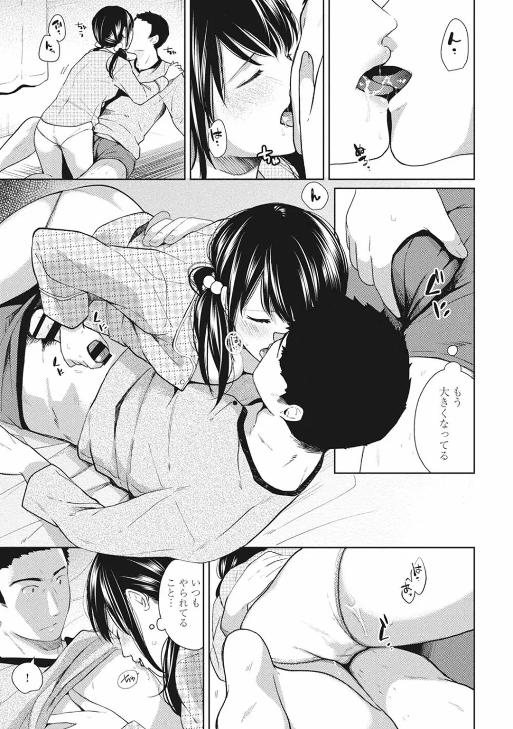 1LDK+JK いきなり同居? 密着!? 初エッチ!!? 第1-13話 Page.160