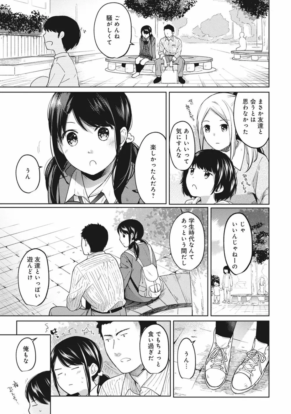 1LDK+JK いきなり同居? 密着!? 初エッチ!!? 第1-13話 Page.183