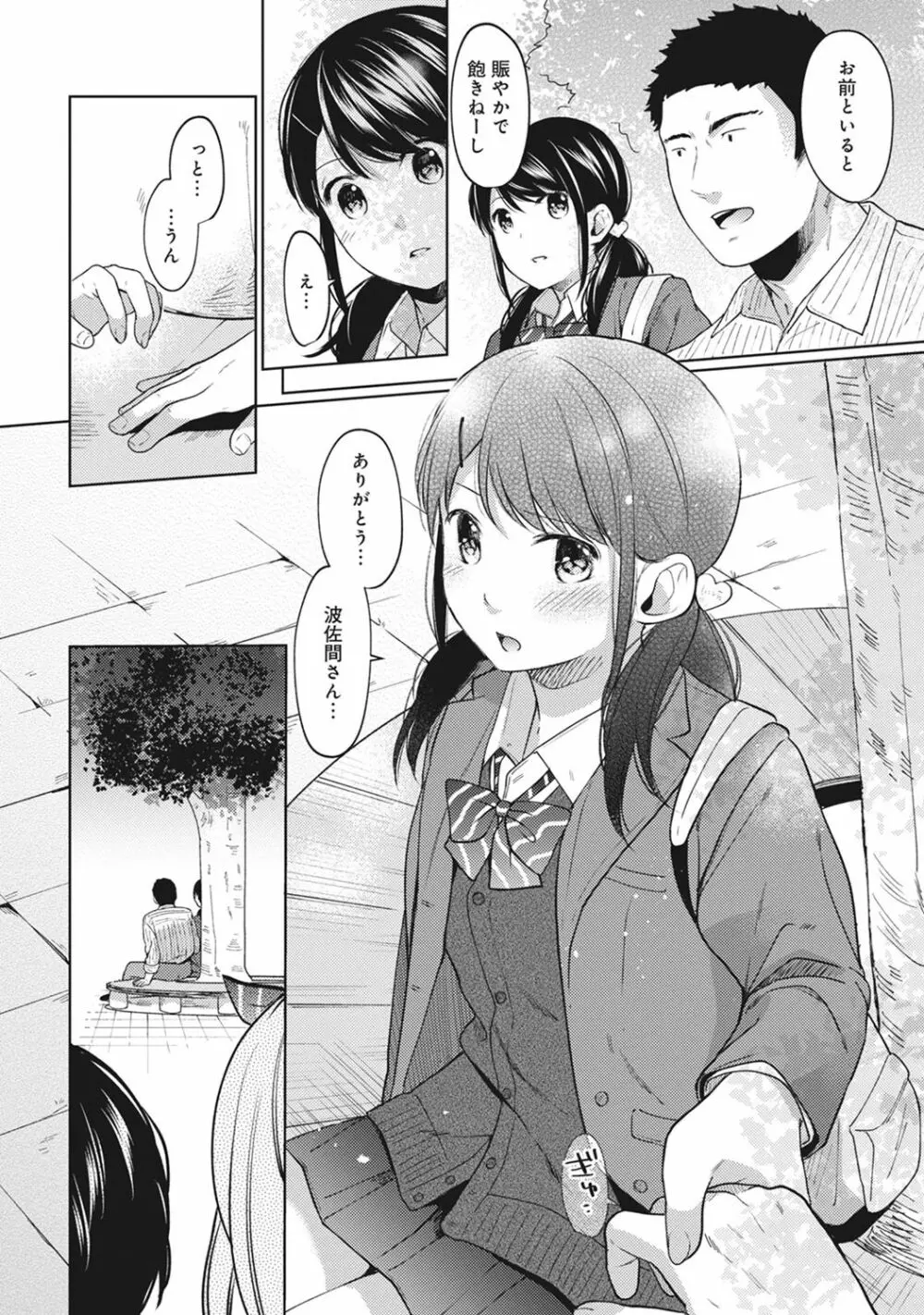 1LDK+JK いきなり同居? 密着!? 初エッチ!!? 第1-13話 Page.184