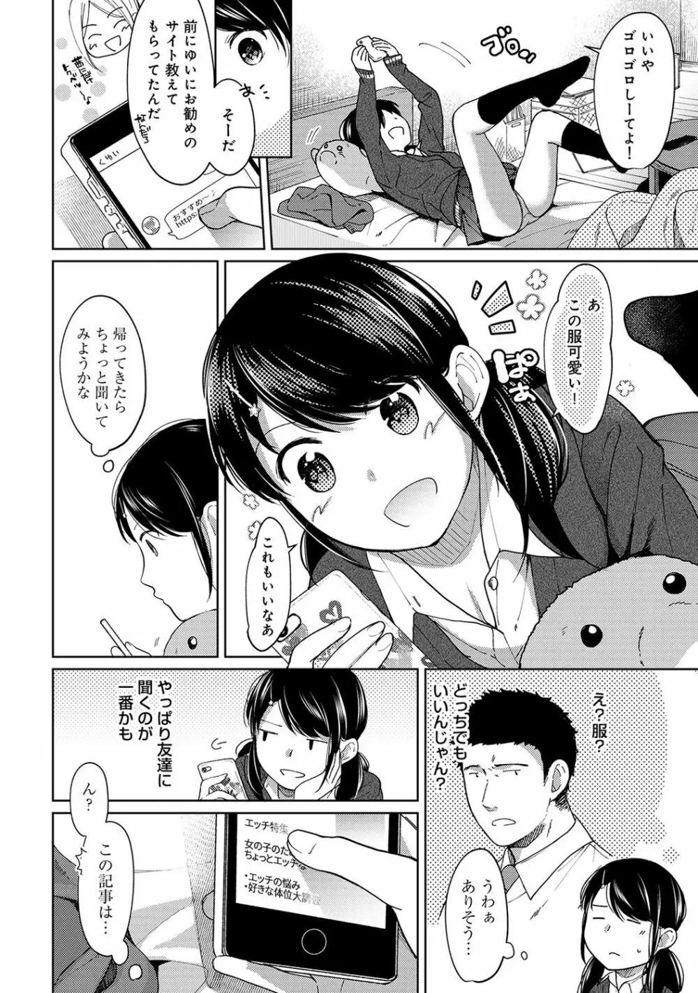 1LDK+JK いきなり同居? 密着!? 初エッチ!!? 第1-13話 Page.205