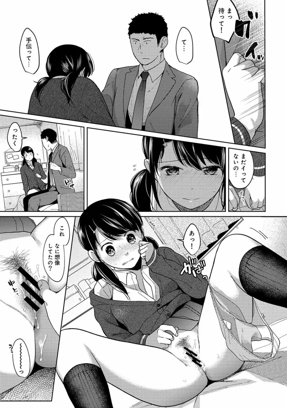 1LDK+JK いきなり同居? 密着!? 初エッチ!!? 第1-13話 Page.212