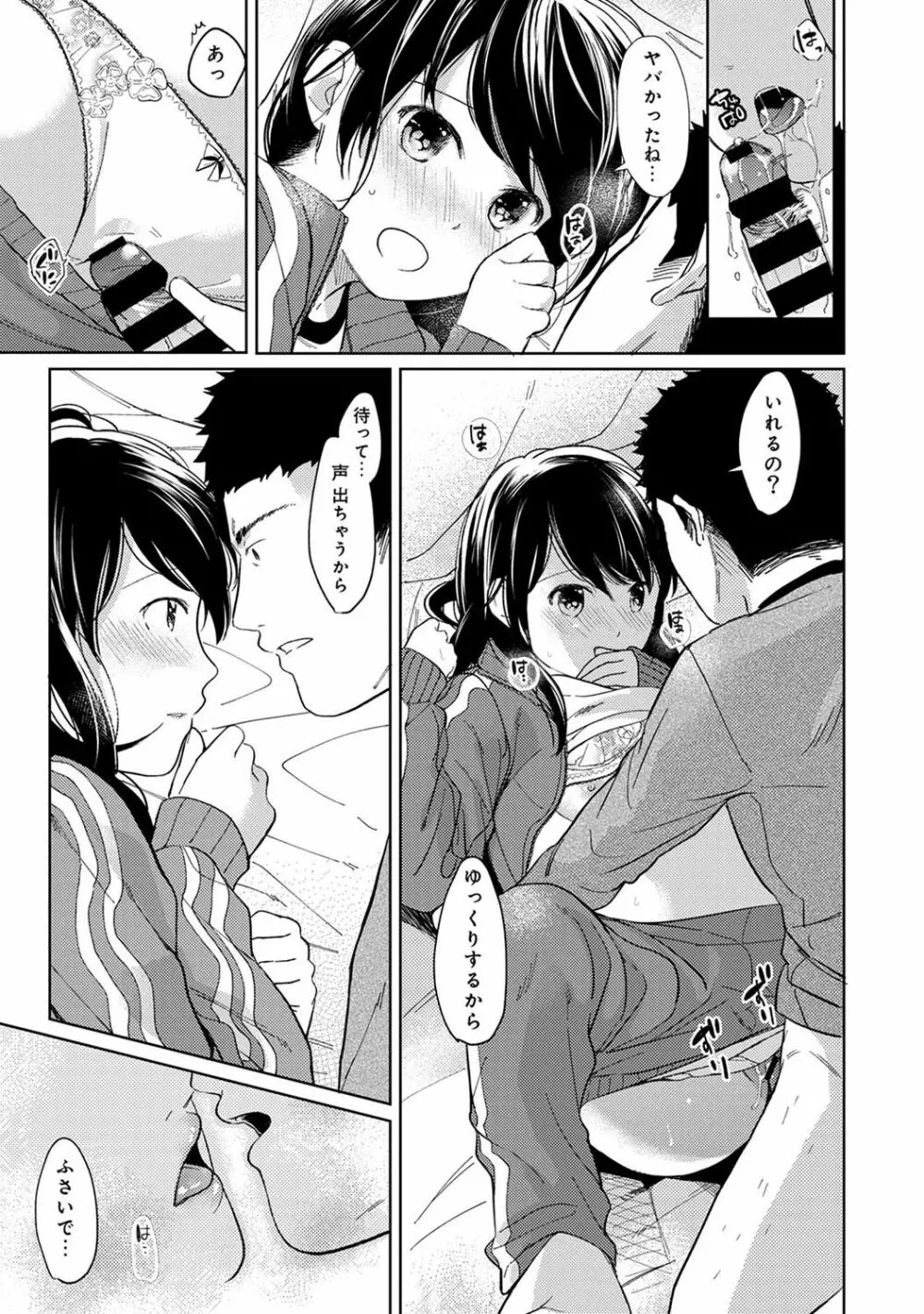 1LDK+JK いきなり同居? 密着!? 初エッチ!!? 第1-13話 Page.270