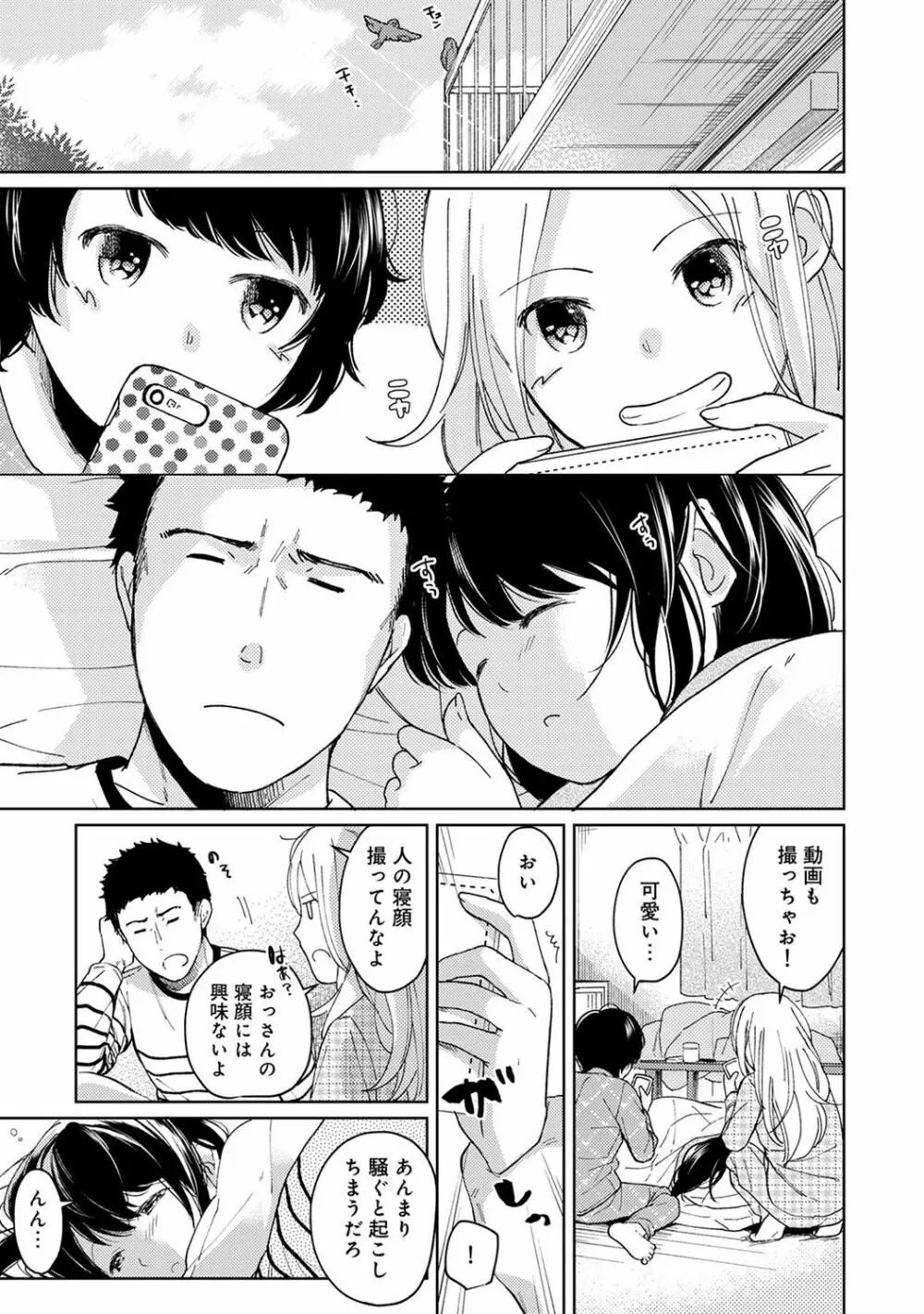 1LDK+JK いきなり同居? 密着!? 初エッチ!!? 第1-13話 Page.278