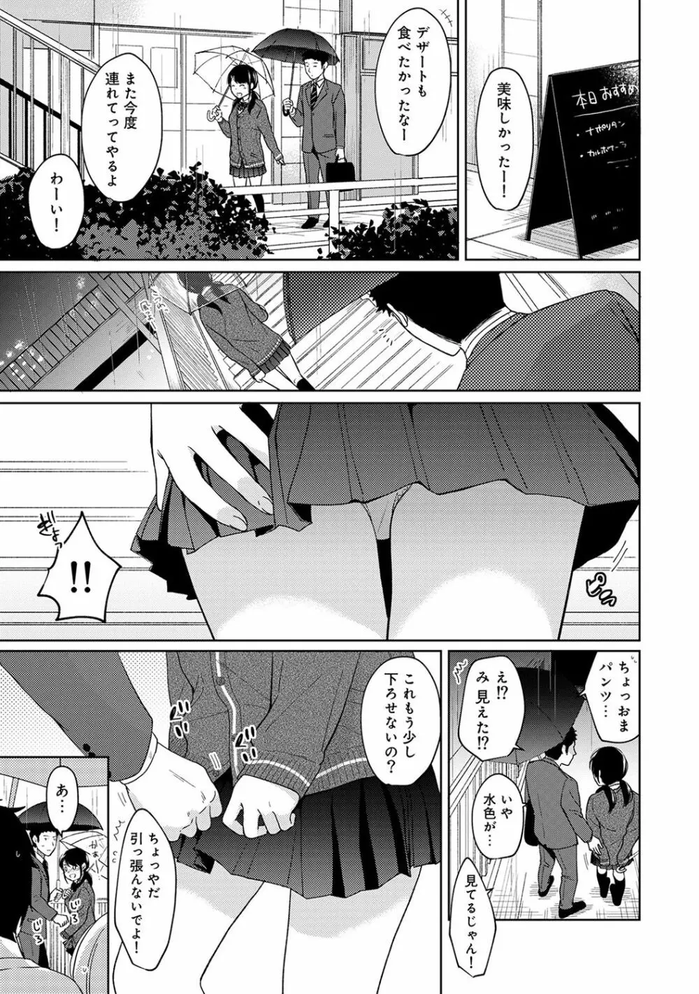 1LDK+JK いきなり同居? 密着!? 初エッチ!!? 第1-13話 Page.283