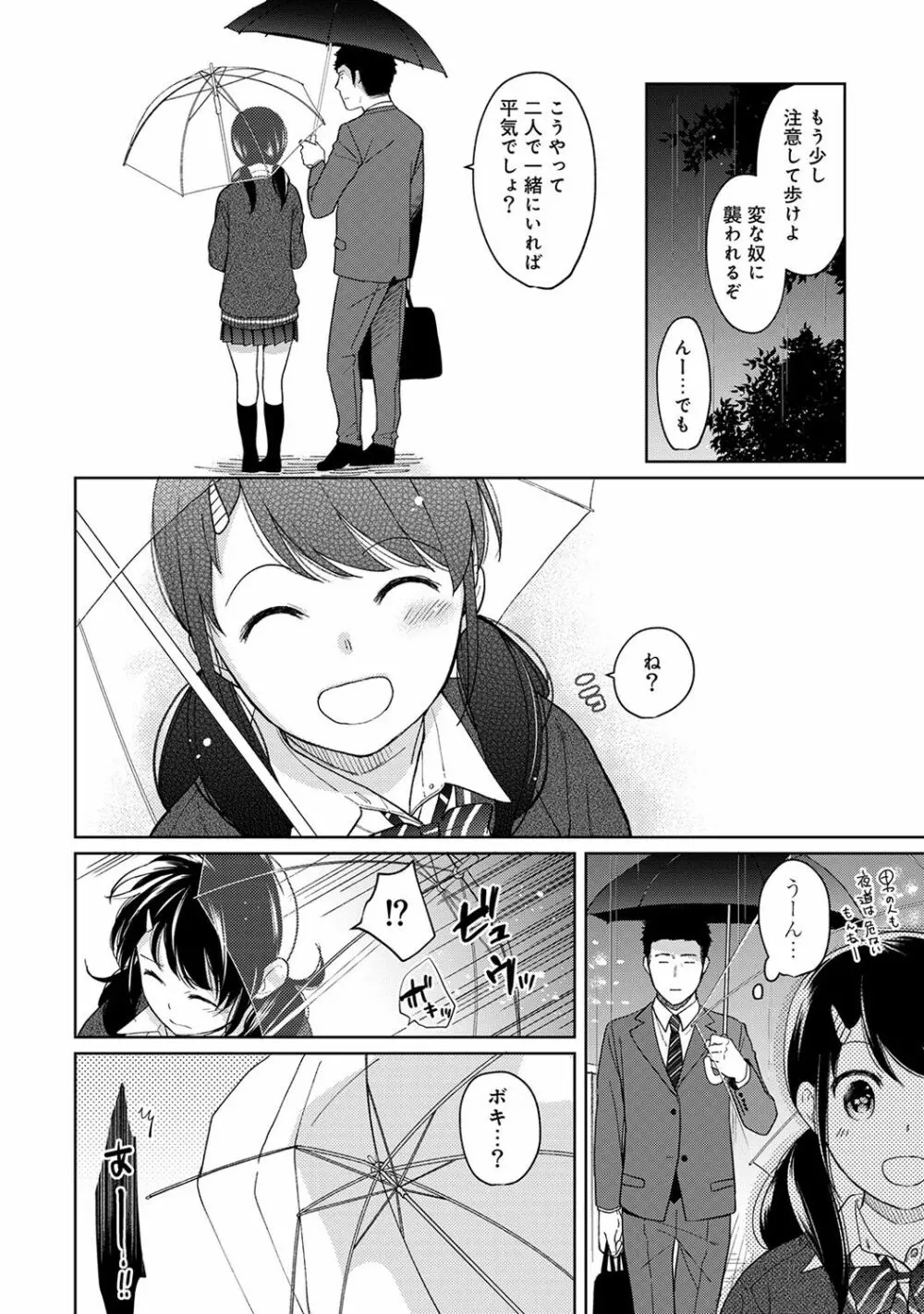 1LDK+JK いきなり同居? 密着!? 初エッチ!!? 第1-13話 Page.284