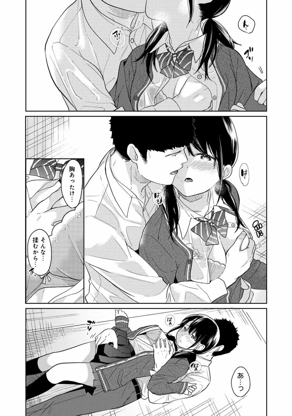 1LDK+JK いきなり同居? 密着!? 初エッチ!!? 第1-13話 Page.291