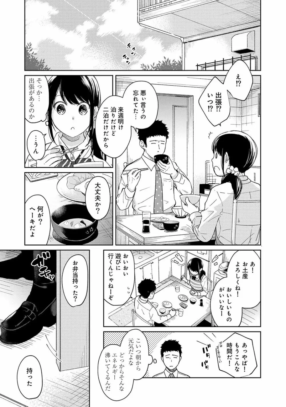 1LDK+JK いきなり同居? 密着!? 初エッチ!!? 第1-13話 Page.303