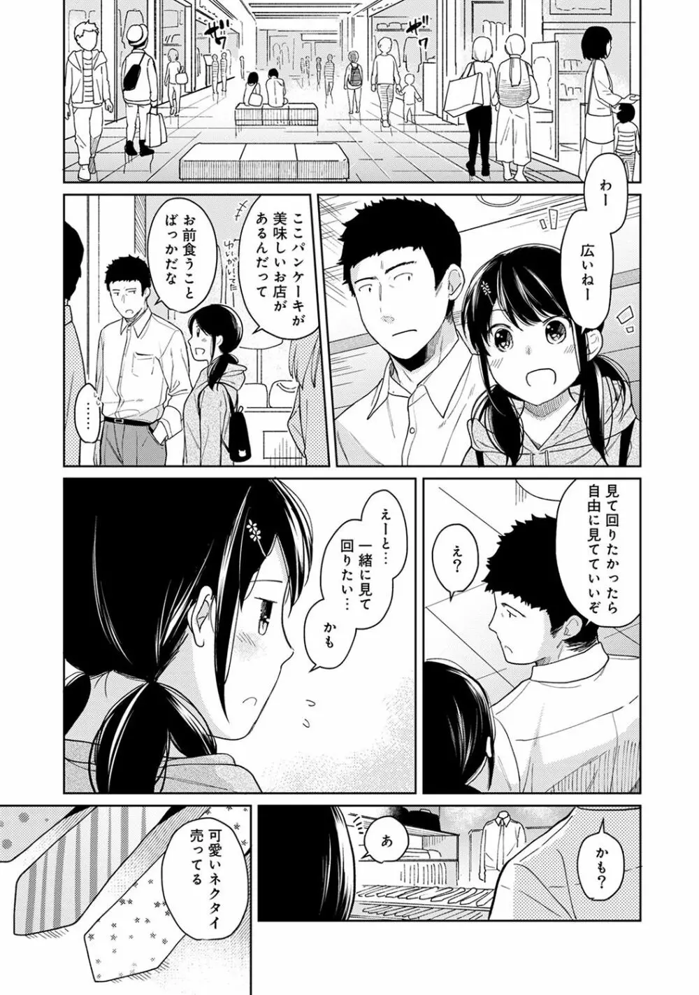 1LDK+JK いきなり同居? 密着!? 初エッチ!!? 第1-13話 Page.318