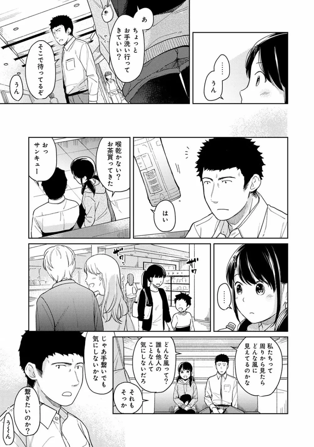 1LDK+JK いきなり同居? 密着!? 初エッチ!!? 第1-13話 Page.320