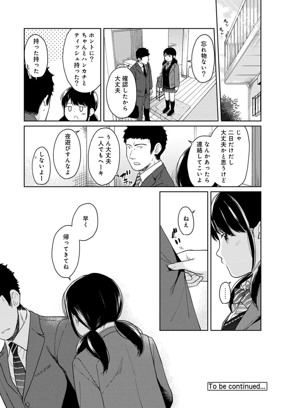 1LDK+JK いきなり同居? 密着!? 初エッチ!!? 第1-13話 Page.335