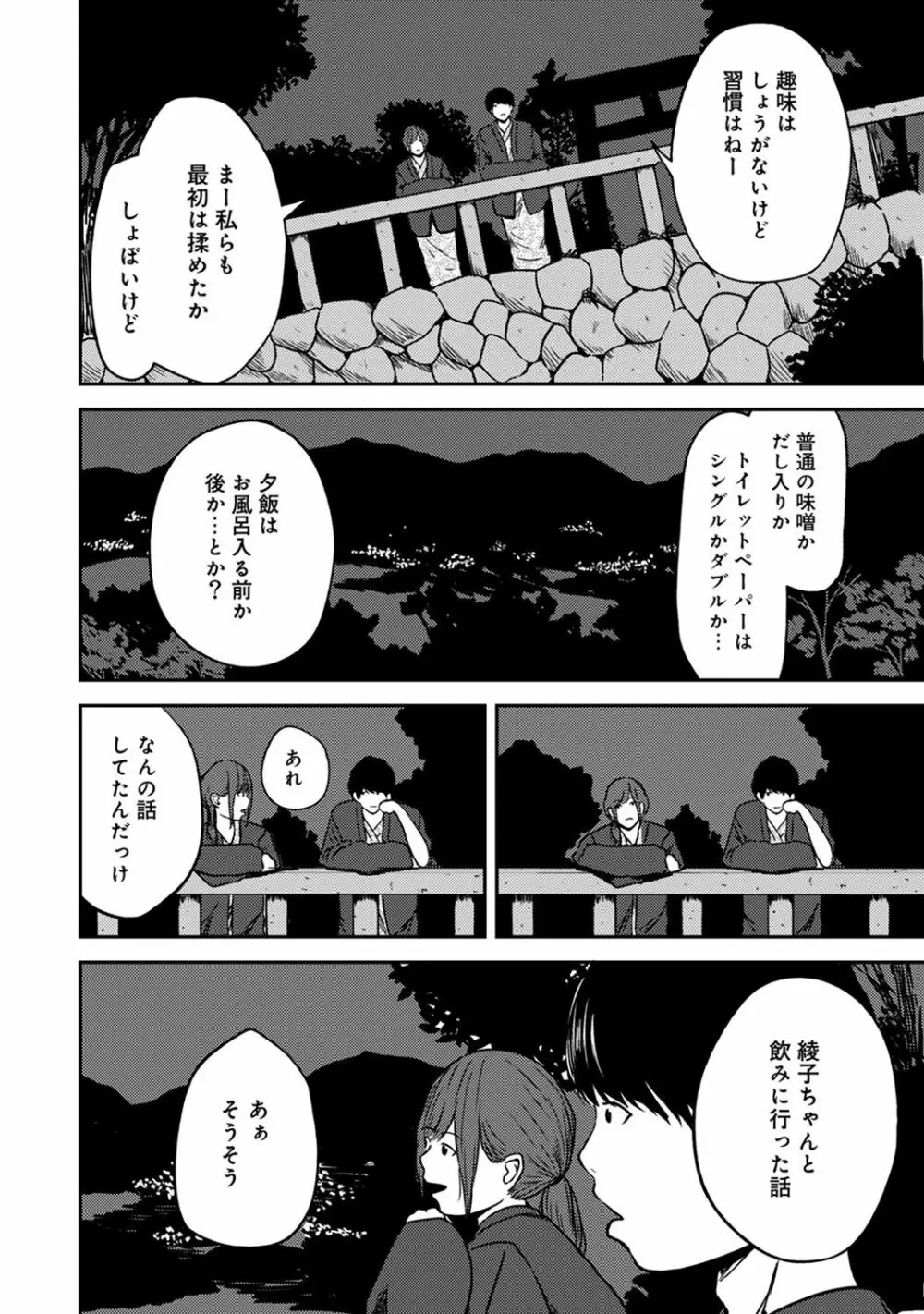 アナンガ・ランガ Vol. 40 Page.158