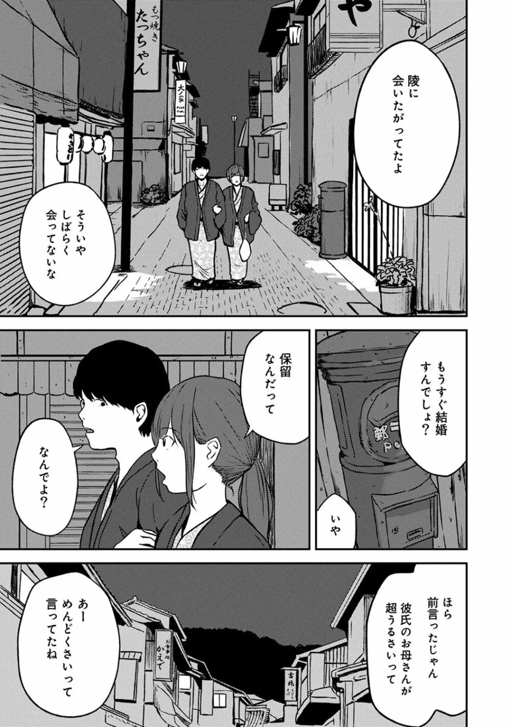 アナンガ・ランガ Vol. 40 Page.159