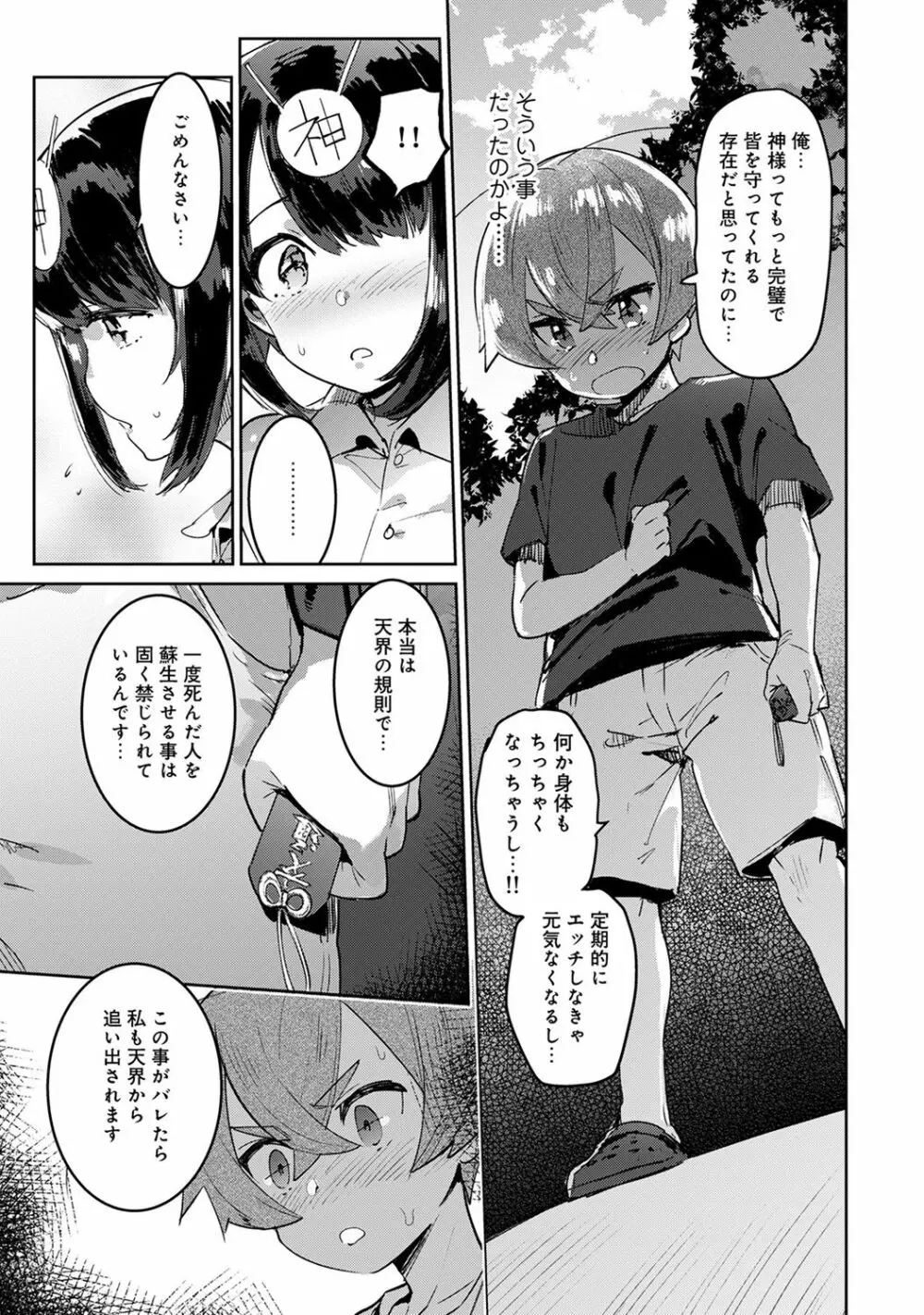 アナンガ・ランガ Vol. 40 Page.193