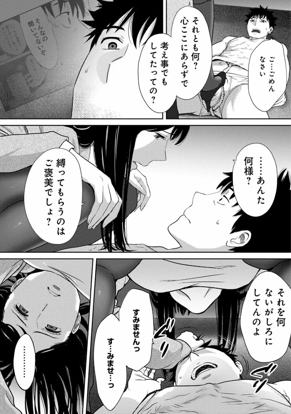 アナンガ・ランガ Vol. 40 Page.330