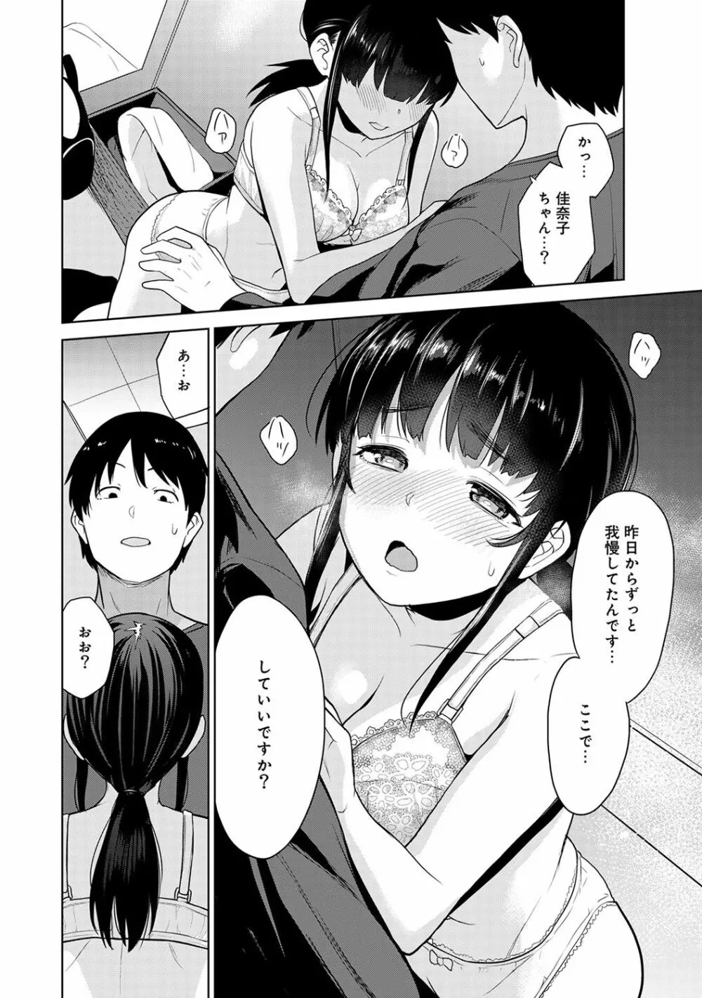 アナンガ・ランガ Vol. 40 Page.76