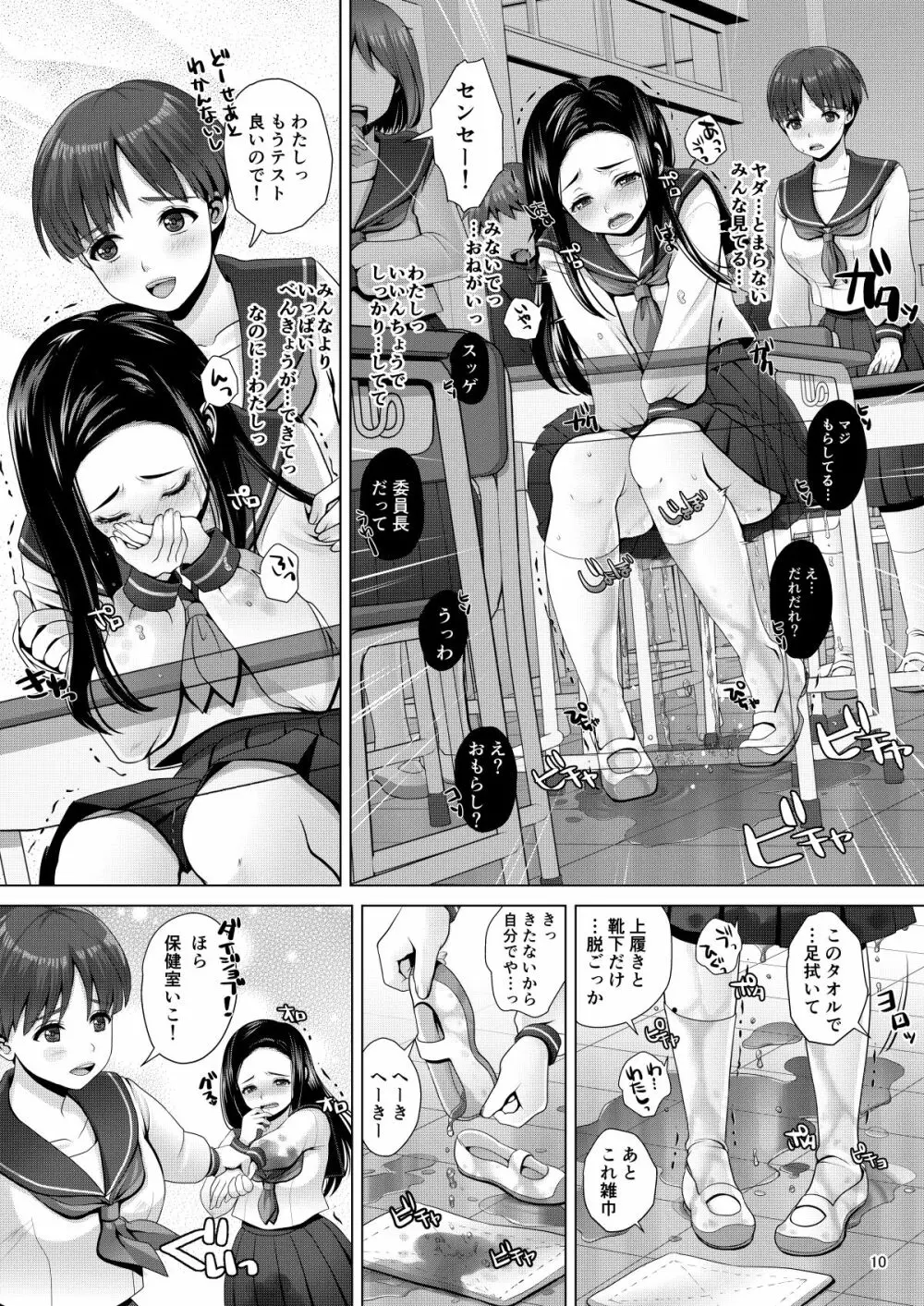でちゃう。~気になるあの子の恥ずかしいおもらし~ Page.10