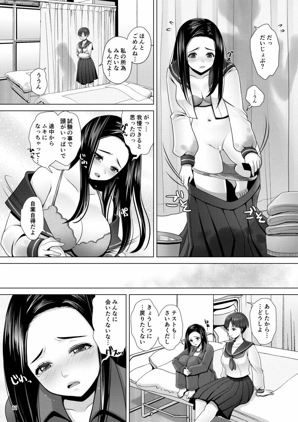 でちゃう。~気になるあの子の恥ずかしいおもらし~ Page.11