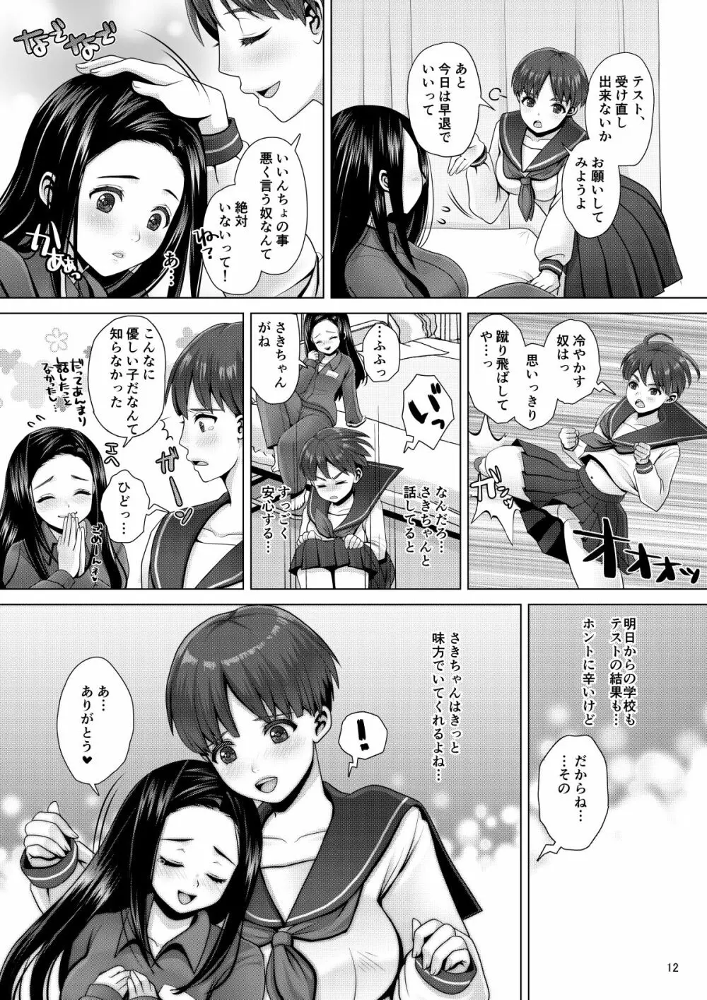 でちゃう。~気になるあの子の恥ずかしいおもらし~ Page.12