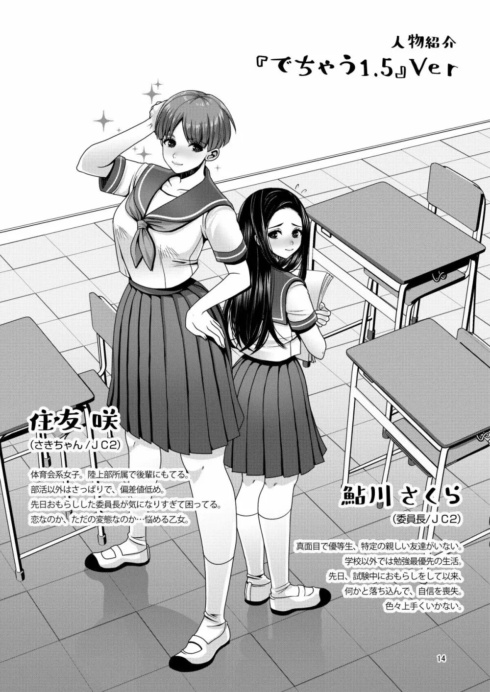 でちゃう。~気になるあの子の恥ずかしいおもらし~ Page.14
