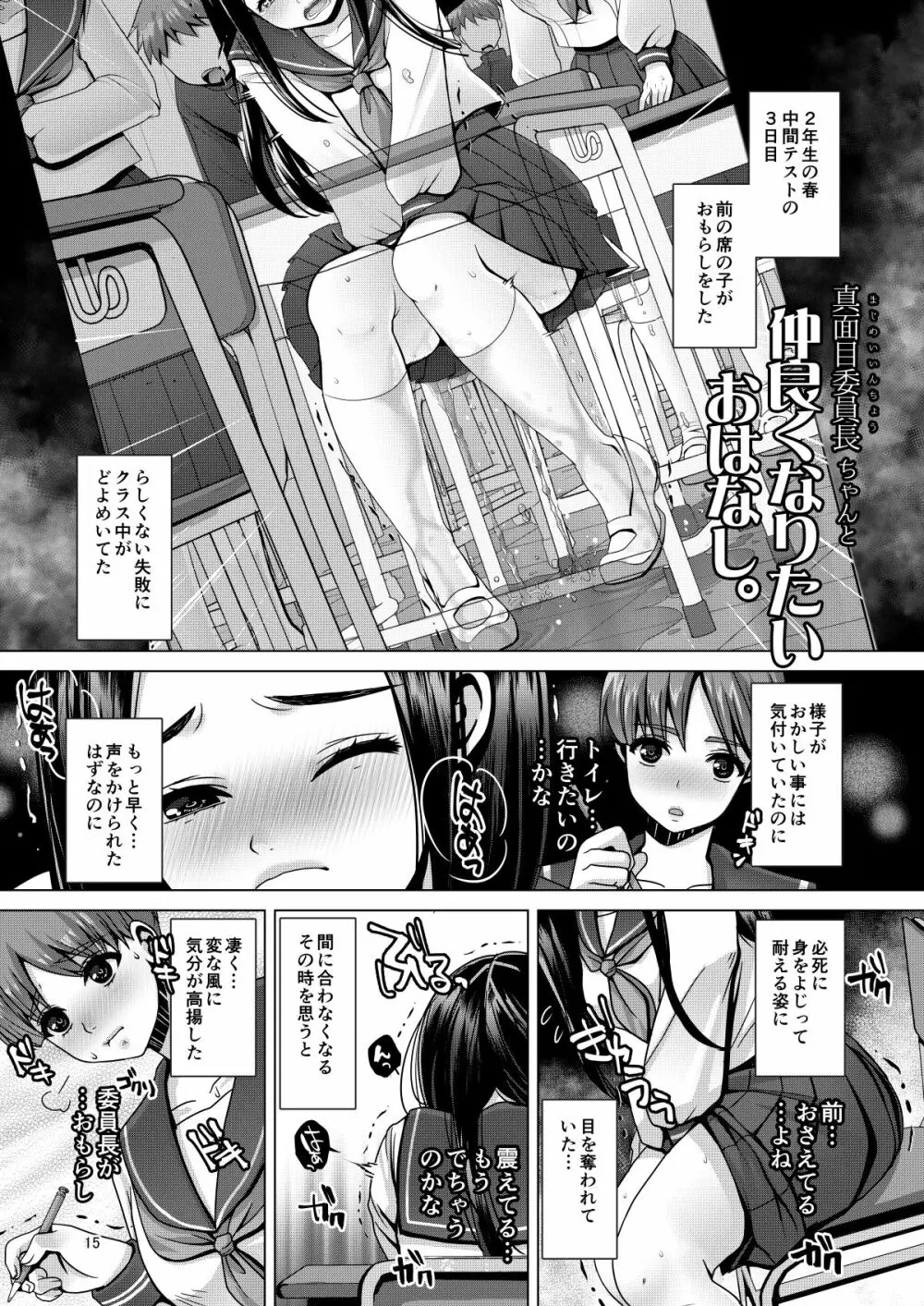 でちゃう。~気になるあの子の恥ずかしいおもらし~ Page.15