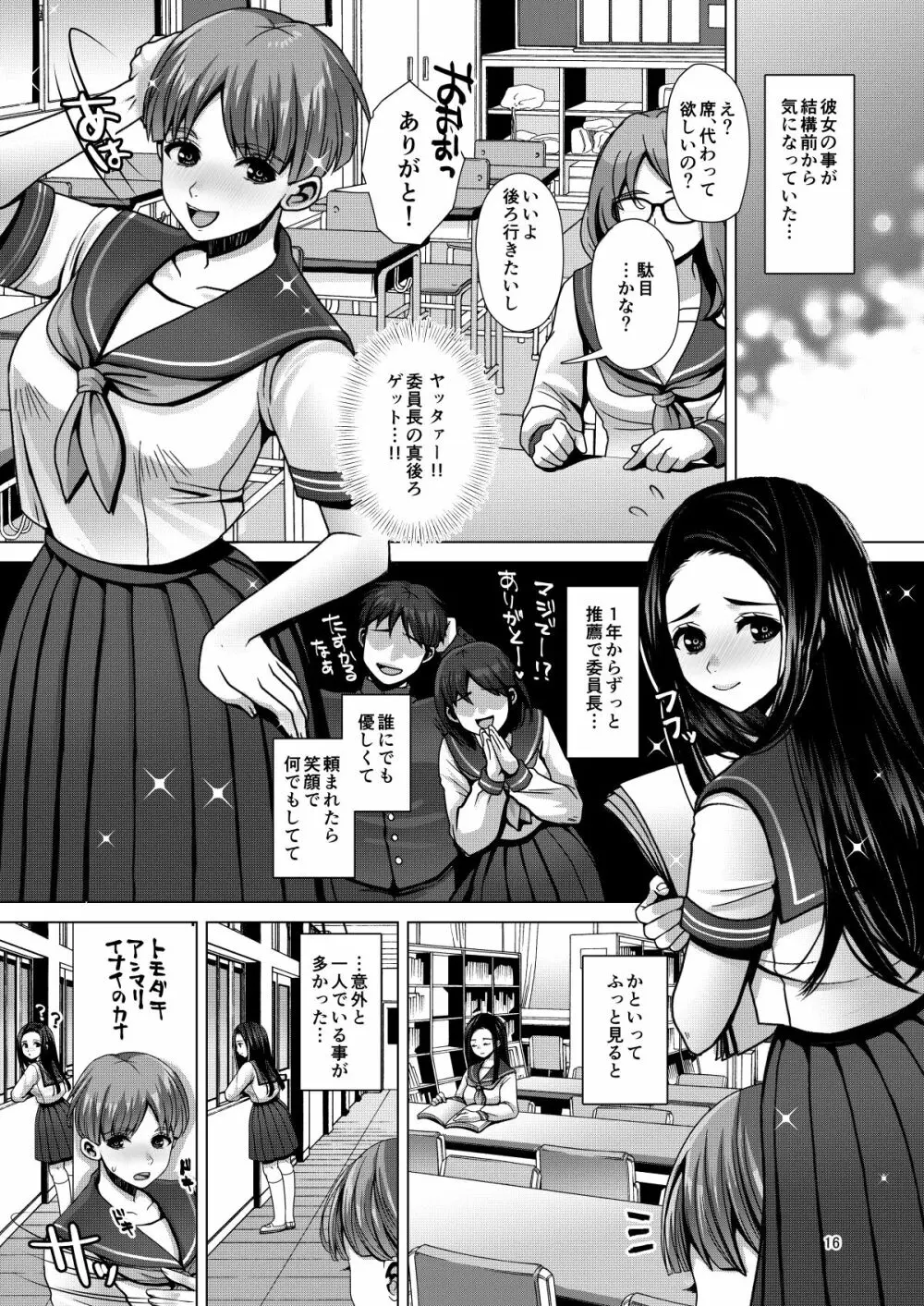でちゃう。~気になるあの子の恥ずかしいおもらし~ Page.16