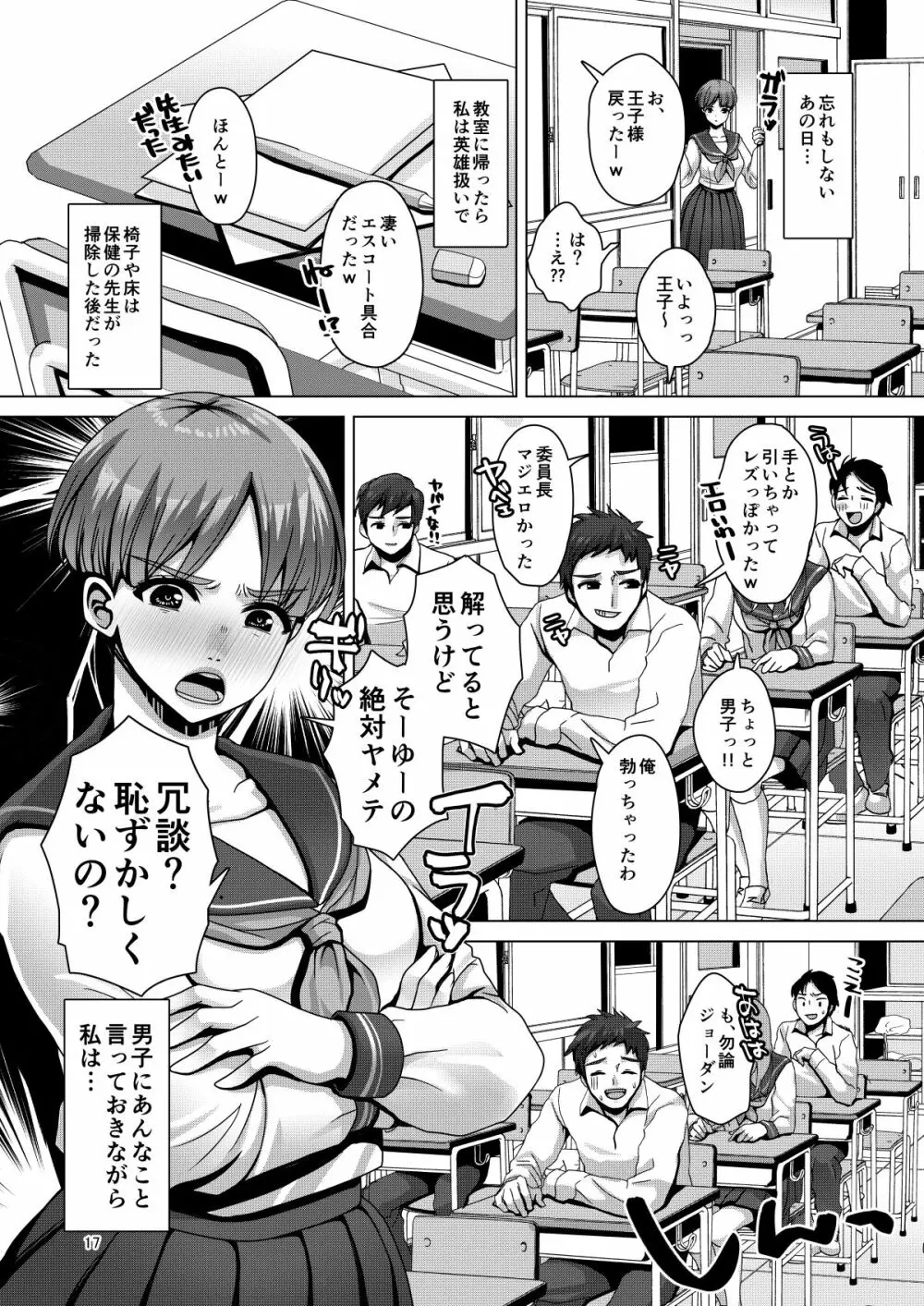 でちゃう。~気になるあの子の恥ずかしいおもらし~ Page.17