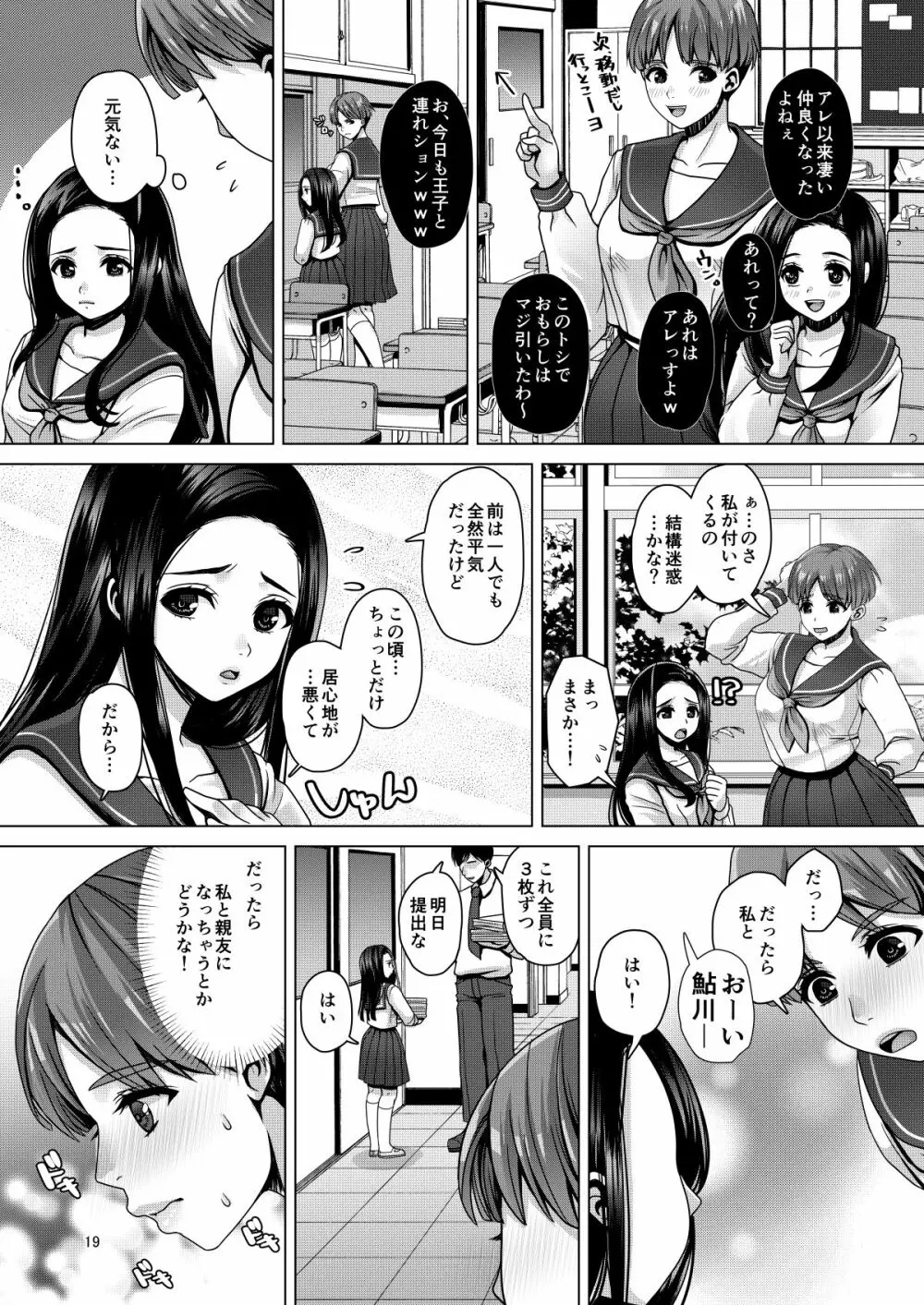 でちゃう。~気になるあの子の恥ずかしいおもらし~ Page.19