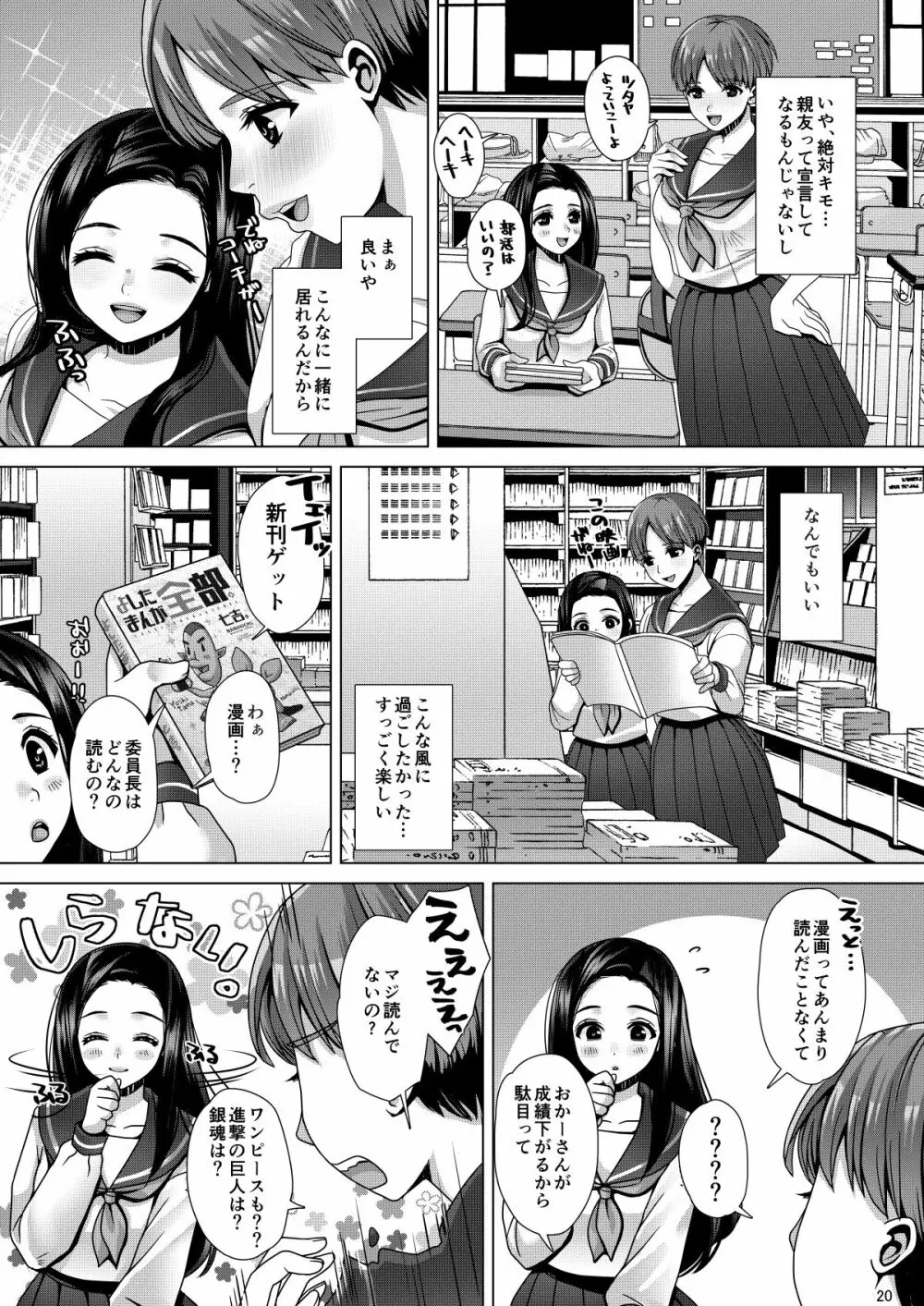 でちゃう。~気になるあの子の恥ずかしいおもらし~ Page.20