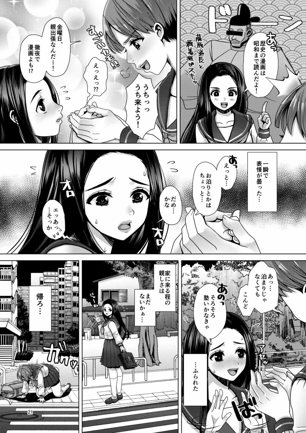 でちゃう。~気になるあの子の恥ずかしいおもらし~ Page.21