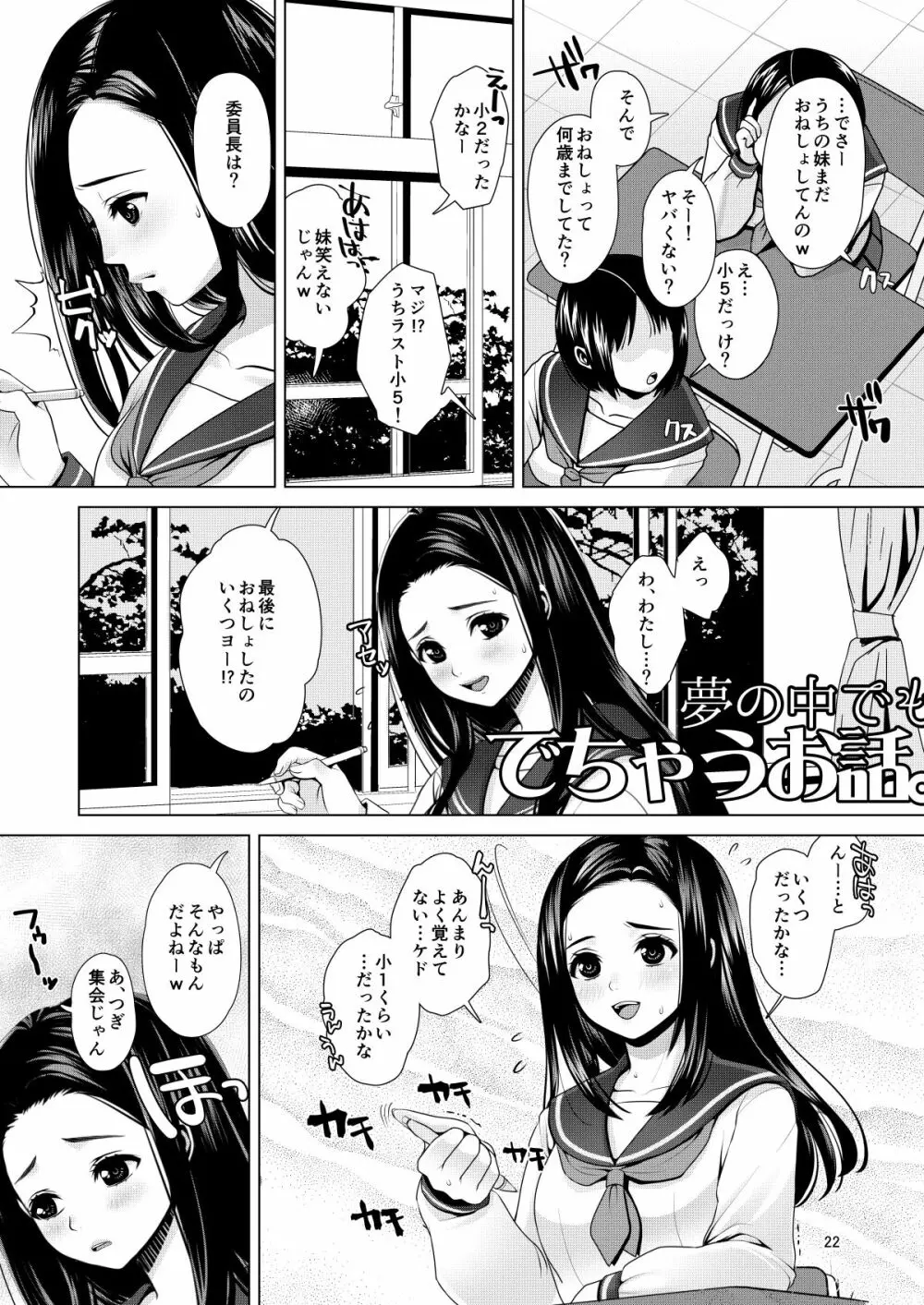でちゃう。~気になるあの子の恥ずかしいおもらし~ Page.22