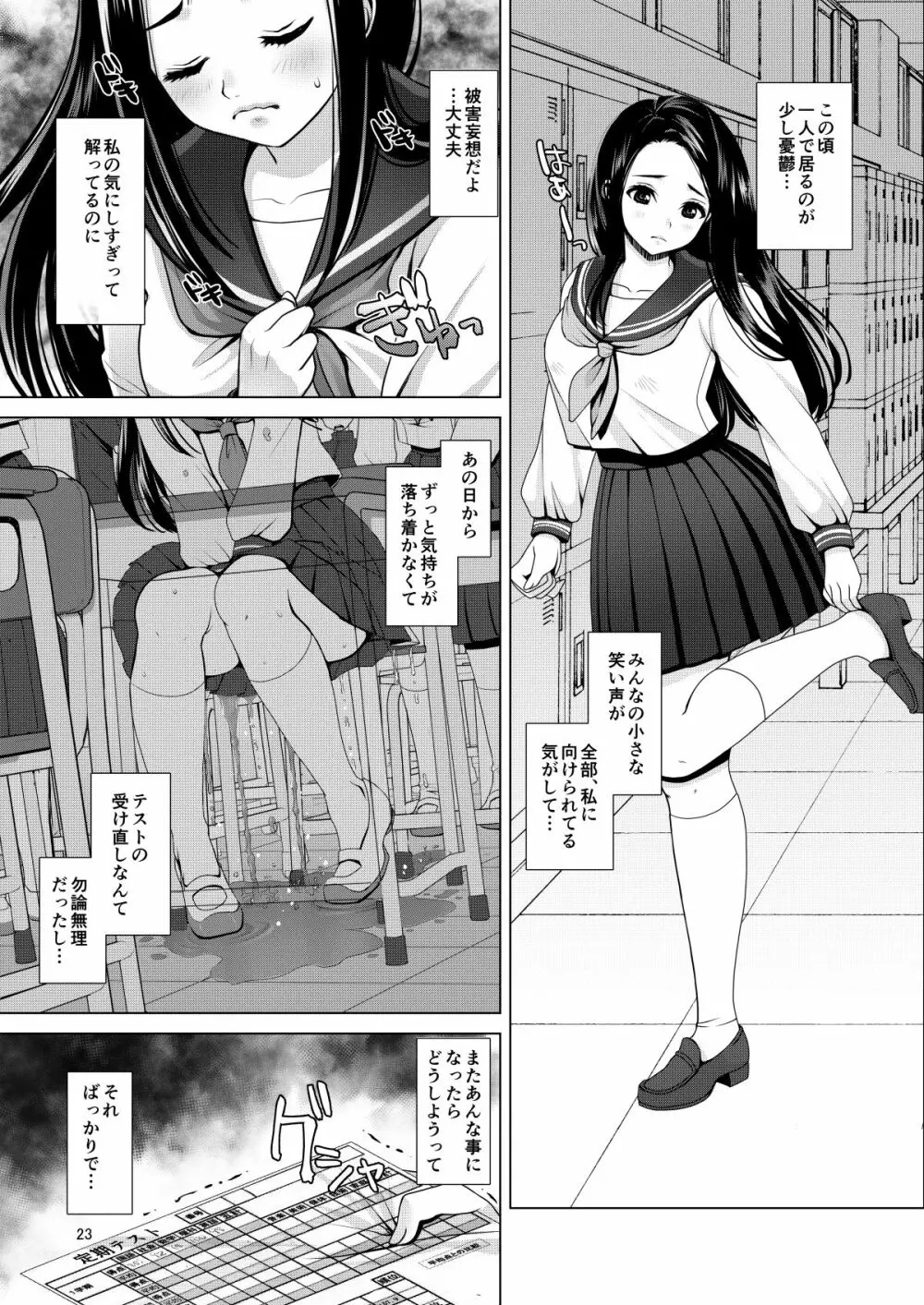 でちゃう。~気になるあの子の恥ずかしいおもらし~ Page.23