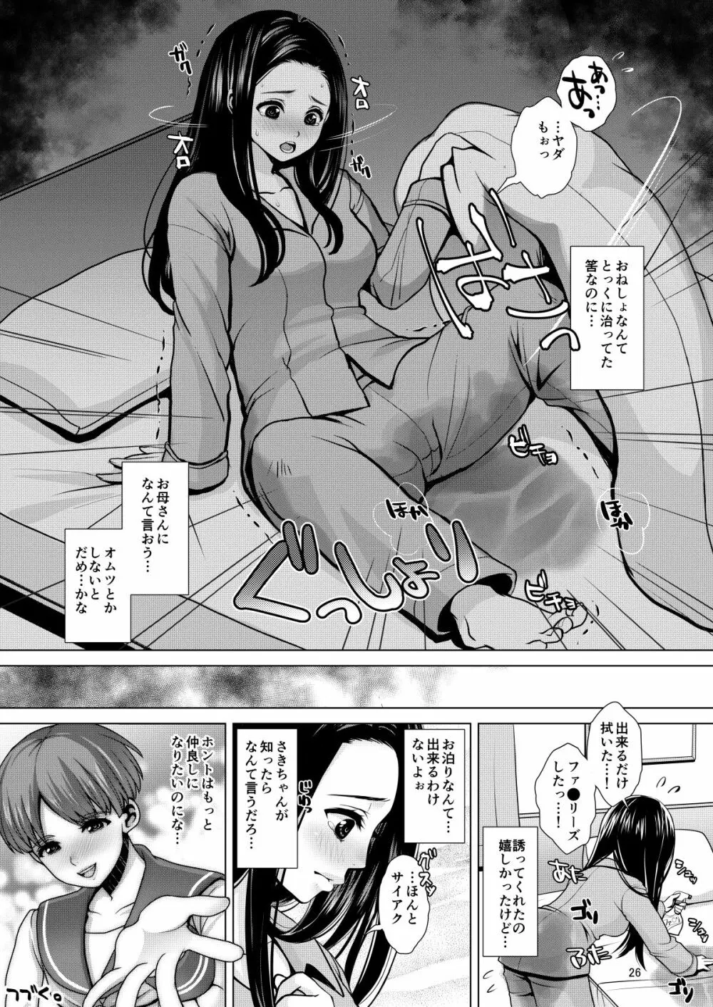 でちゃう。~気になるあの子の恥ずかしいおもらし~ Page.26