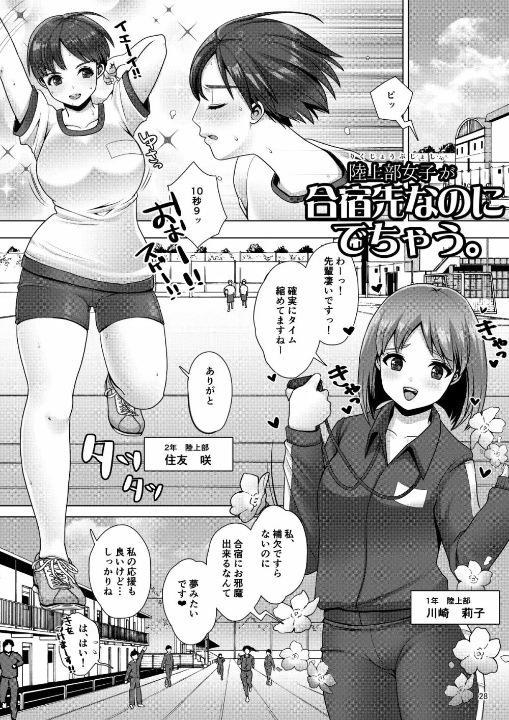 でちゃう。~気になるあの子の恥ずかしいおもらし~ Page.28