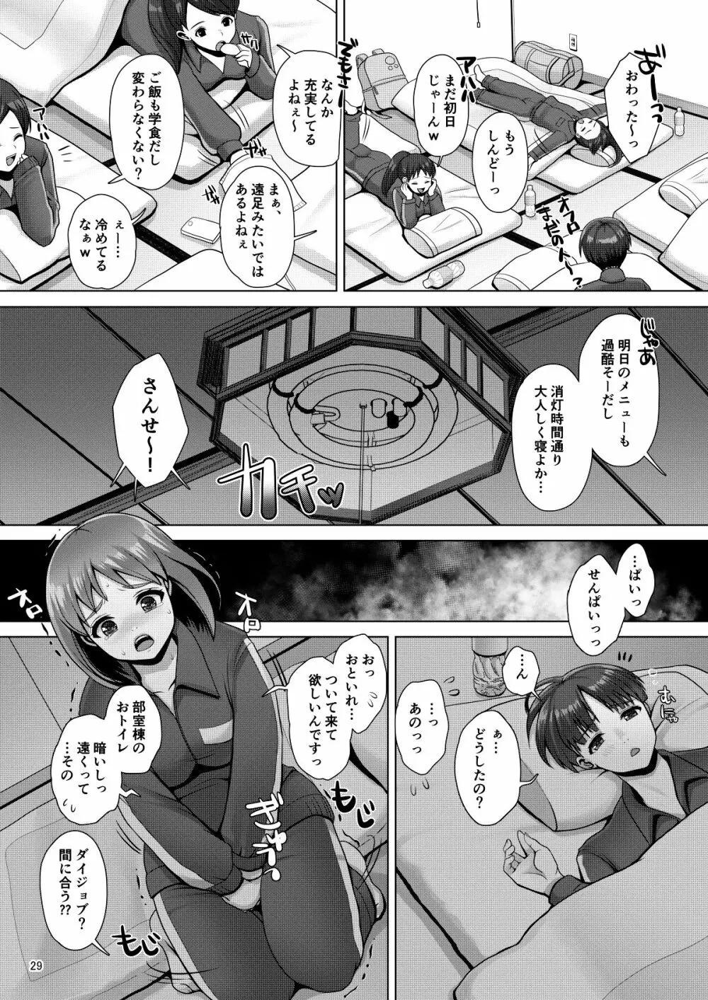 でちゃう。~気になるあの子の恥ずかしいおもらし~ Page.29