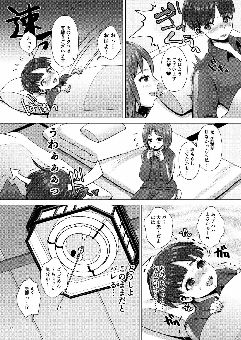 でちゃう。~気になるあの子の恥ずかしいおもらし~ Page.33
