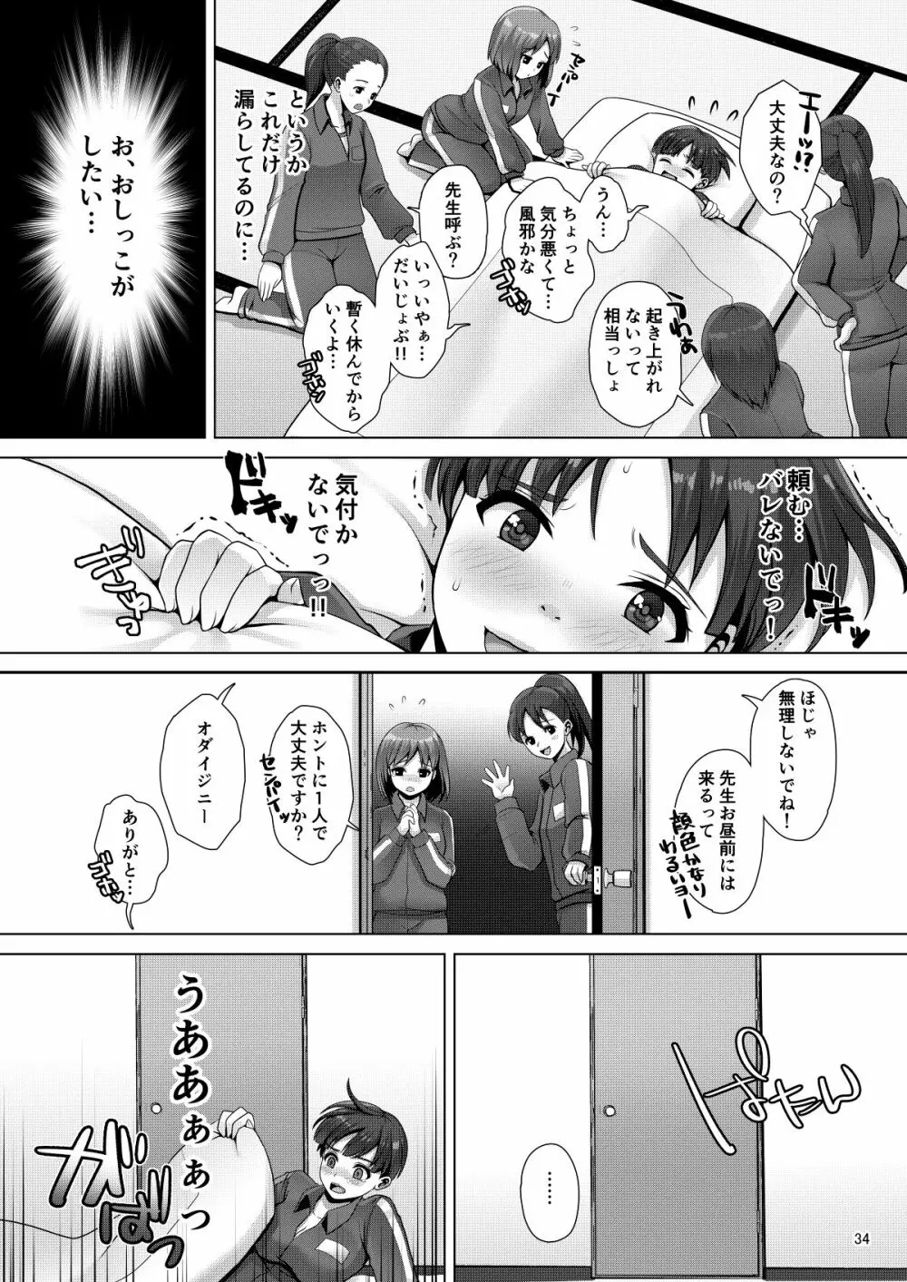 でちゃう。~気になるあの子の恥ずかしいおもらし~ Page.34