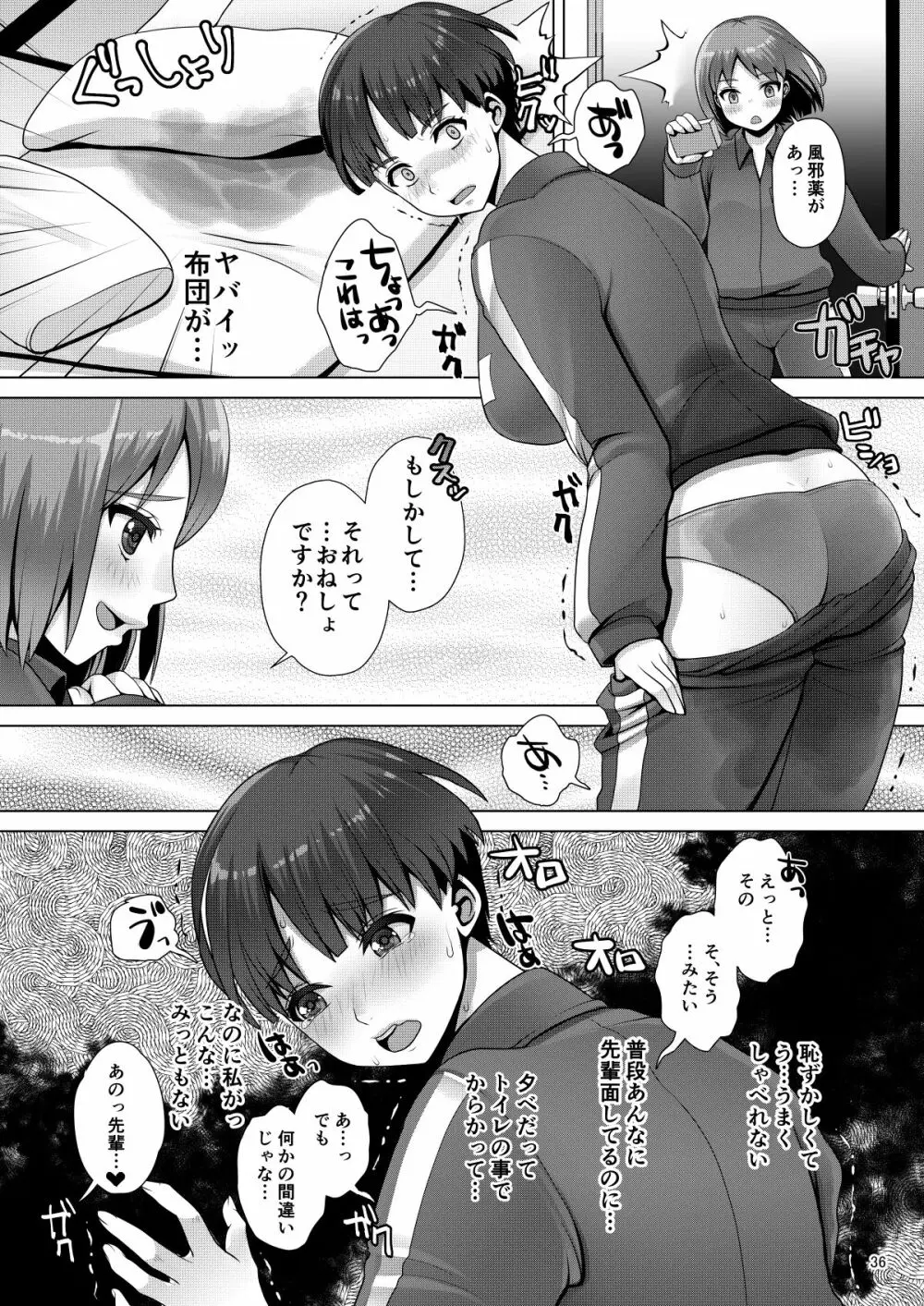 でちゃう。~気になるあの子の恥ずかしいおもらし~ Page.36