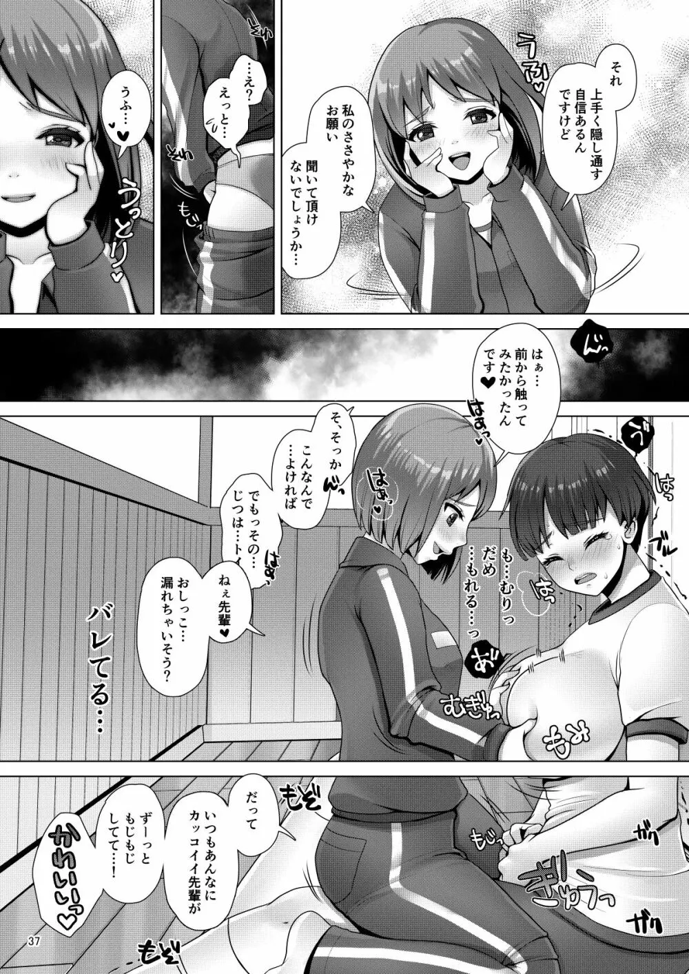 でちゃう。~気になるあの子の恥ずかしいおもらし~ Page.37