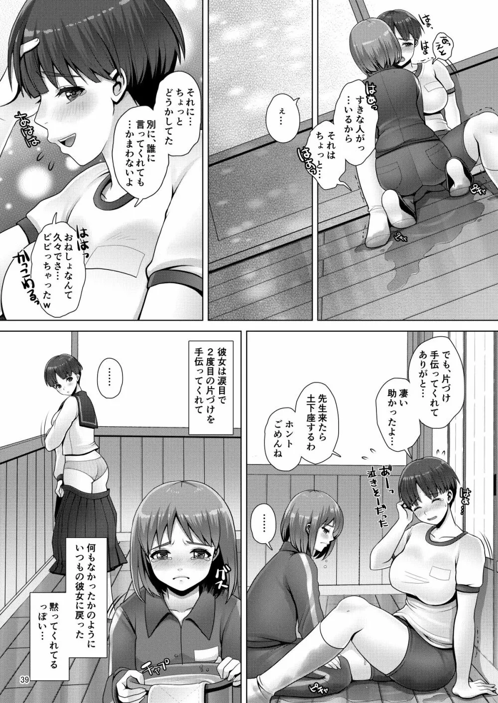 でちゃう。~気になるあの子の恥ずかしいおもらし~ Page.39